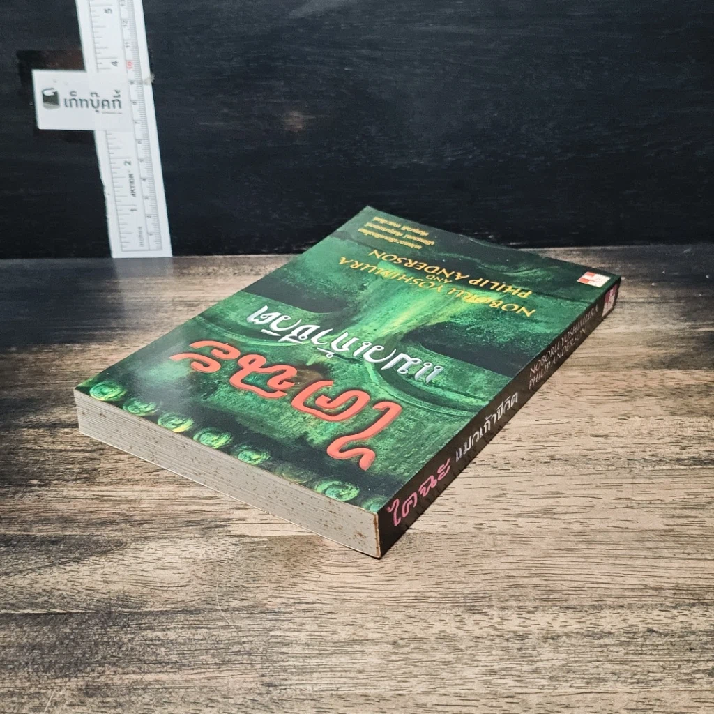 หนังสือ ไคฉะ แมวเก้าชีวิต รูปที่ 5