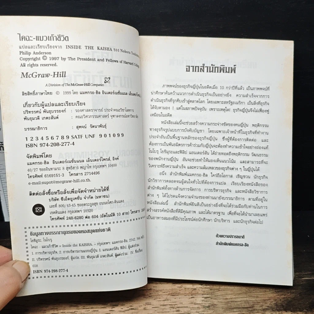 หนังสือ ไคฉะ แมวเก้าชีวิต รูปที่ 6