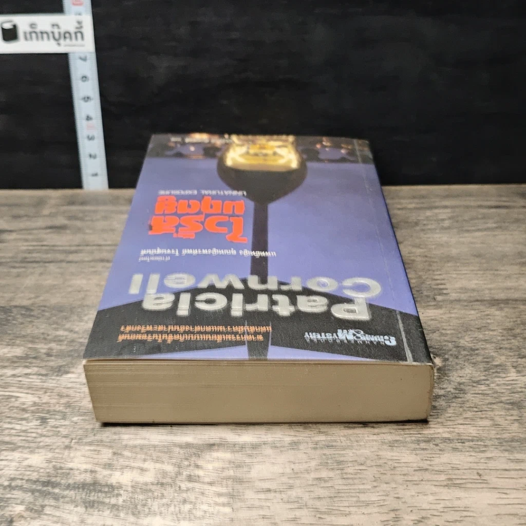 หนังสือ ไวรัสมฤตยู รูปที่ 4