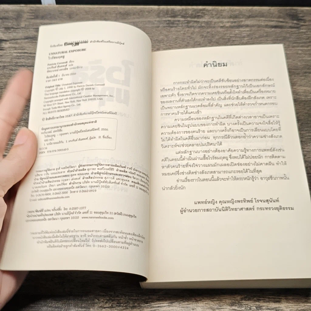 หนังสือ ไวรัสมฤตยู รูปที่ 6