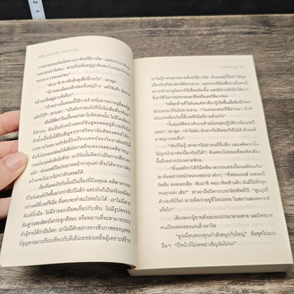 หนังสือ ไวรัสมฤตยู รูปที่ 7