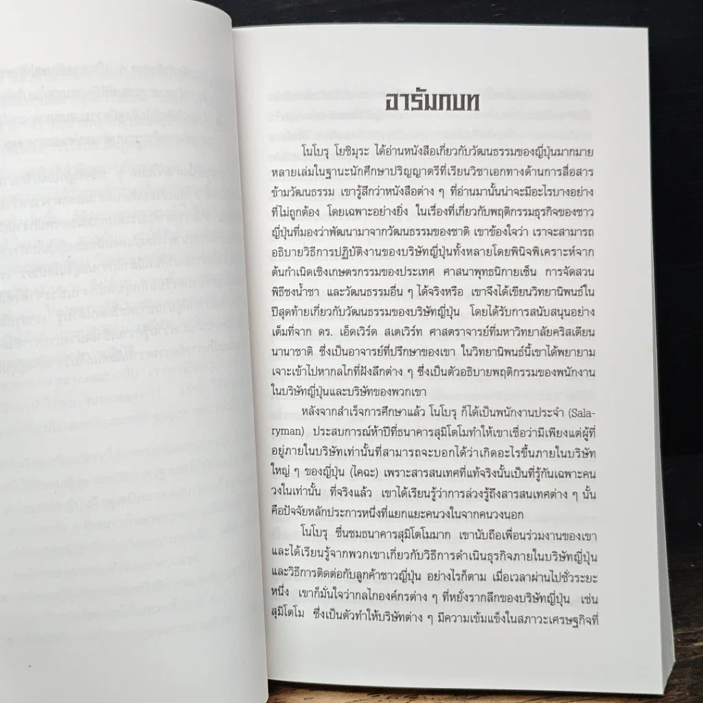 หนังสือ ไคฉะ แมวเก้าชีวิต รูปที่ 7