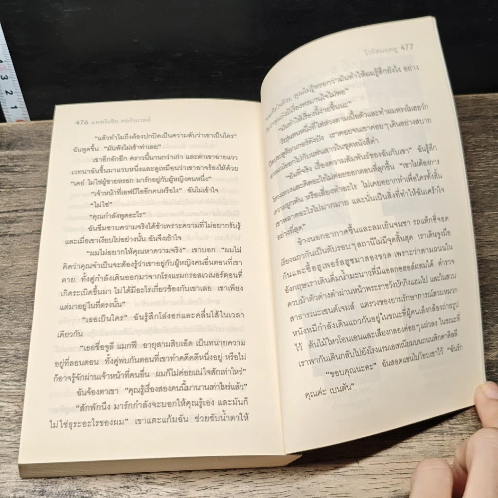หนังสือ ไวรัสมฤตยู รูปที่ 8