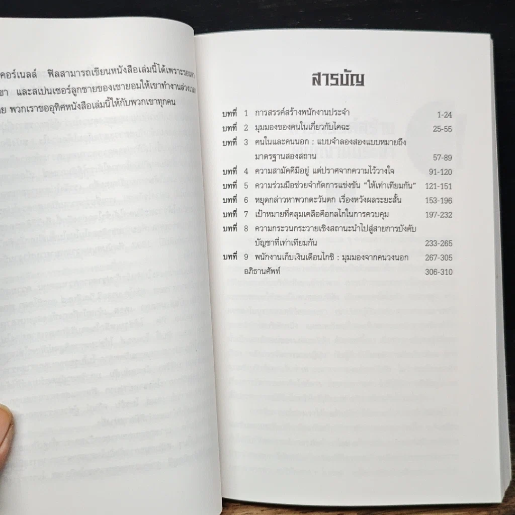 หนังสือ ไคฉะ แมวเก้าชีวิต รูปที่ 8