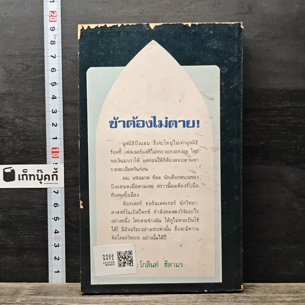 หนังสือ ข้าต้องไม่ตาย! รูปที่ 5