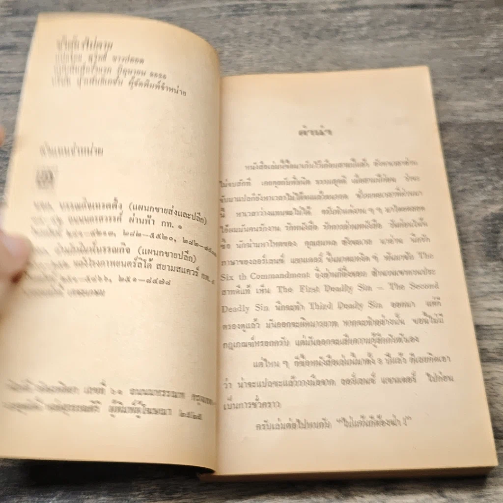 หนังสือ ข้าต้องไม่ตาย! รูปที่ 6