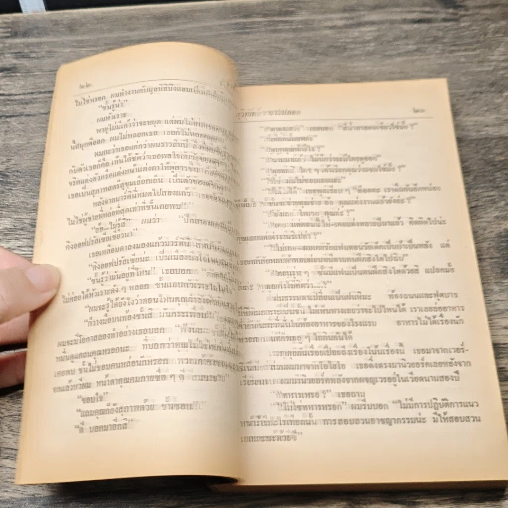 หนังสือ ข้าต้องไม่ตาย! รูปที่ 7