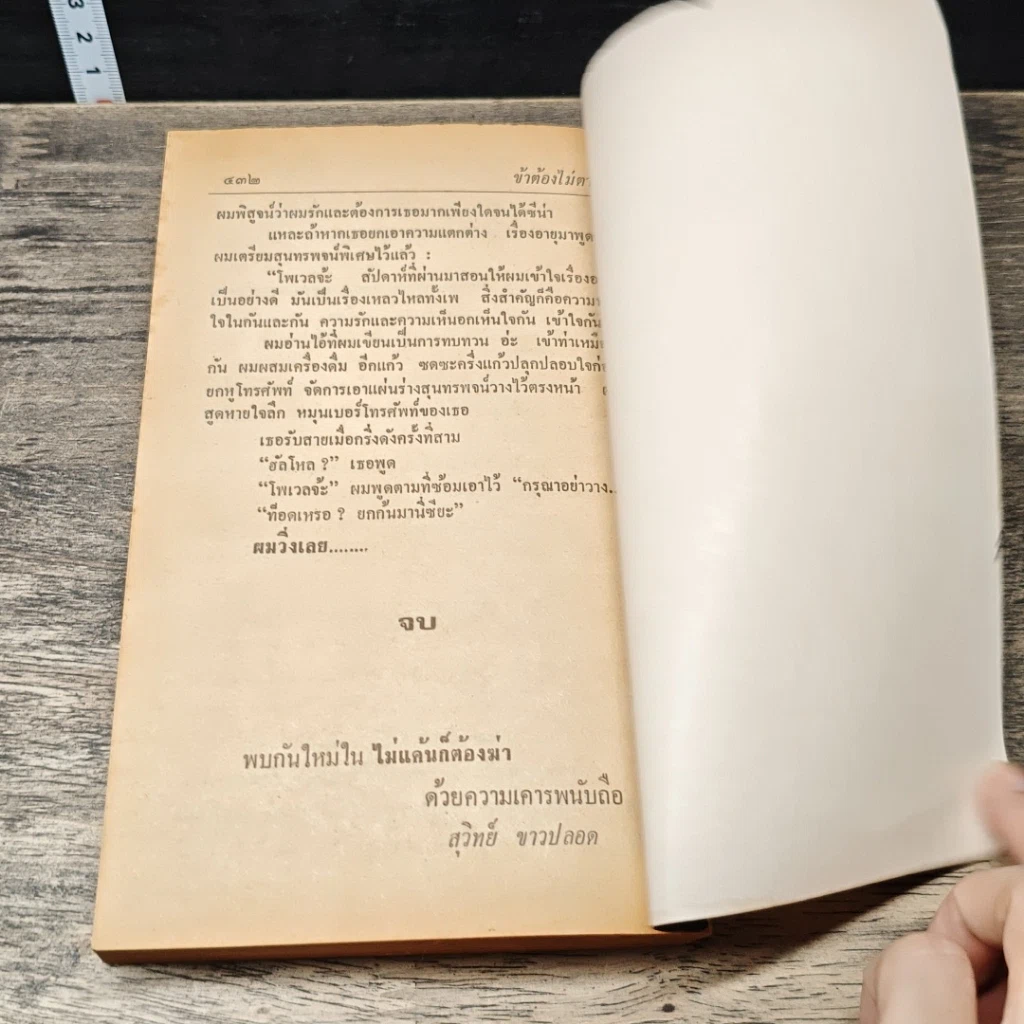 หนังสือ ข้าต้องไม่ตาย! รูปที่ 8
