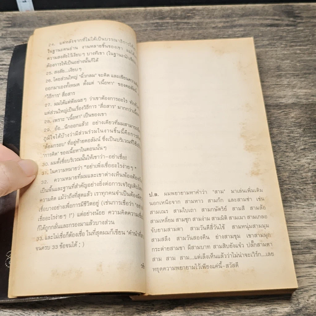 หนังสือ อิฐ รูปที่ 7