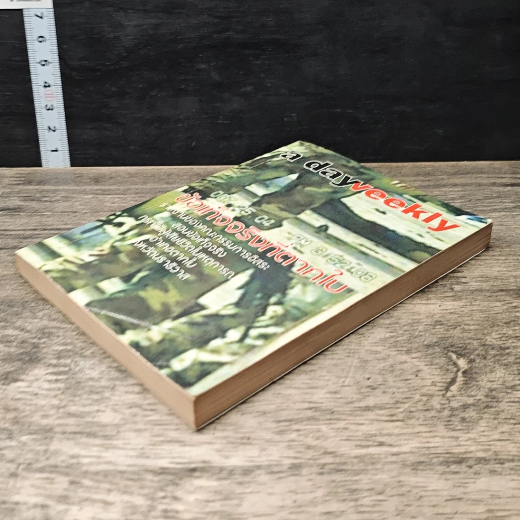 หนังสือ a day weekly ข้อเท็จจริงที่ตากใบ รูปที่ 3