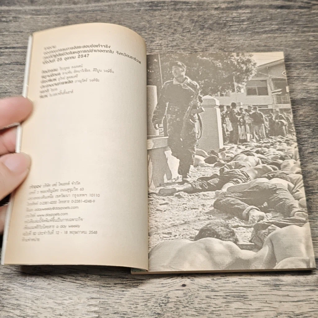 หนังสือ a day weekly ข้อเท็จจริงที่ตากใบ รูปที่ 6