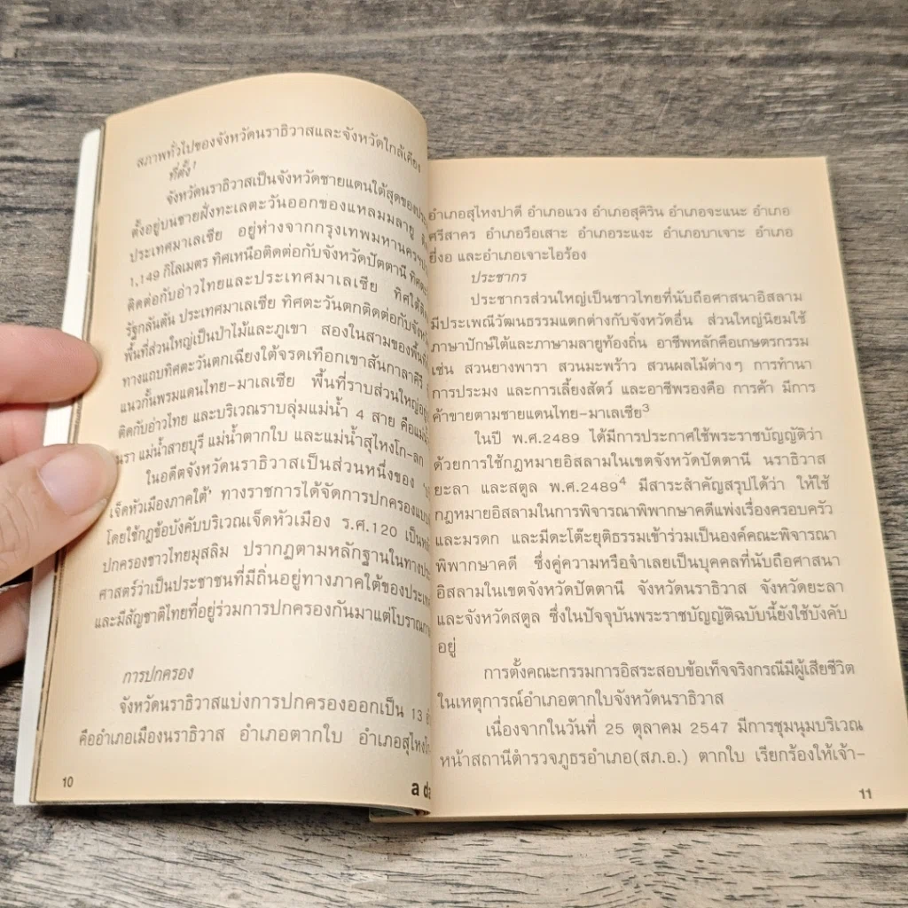 หนังสือ a day weekly ข้อเท็จจริงที่ตากใบ รูปที่ 7