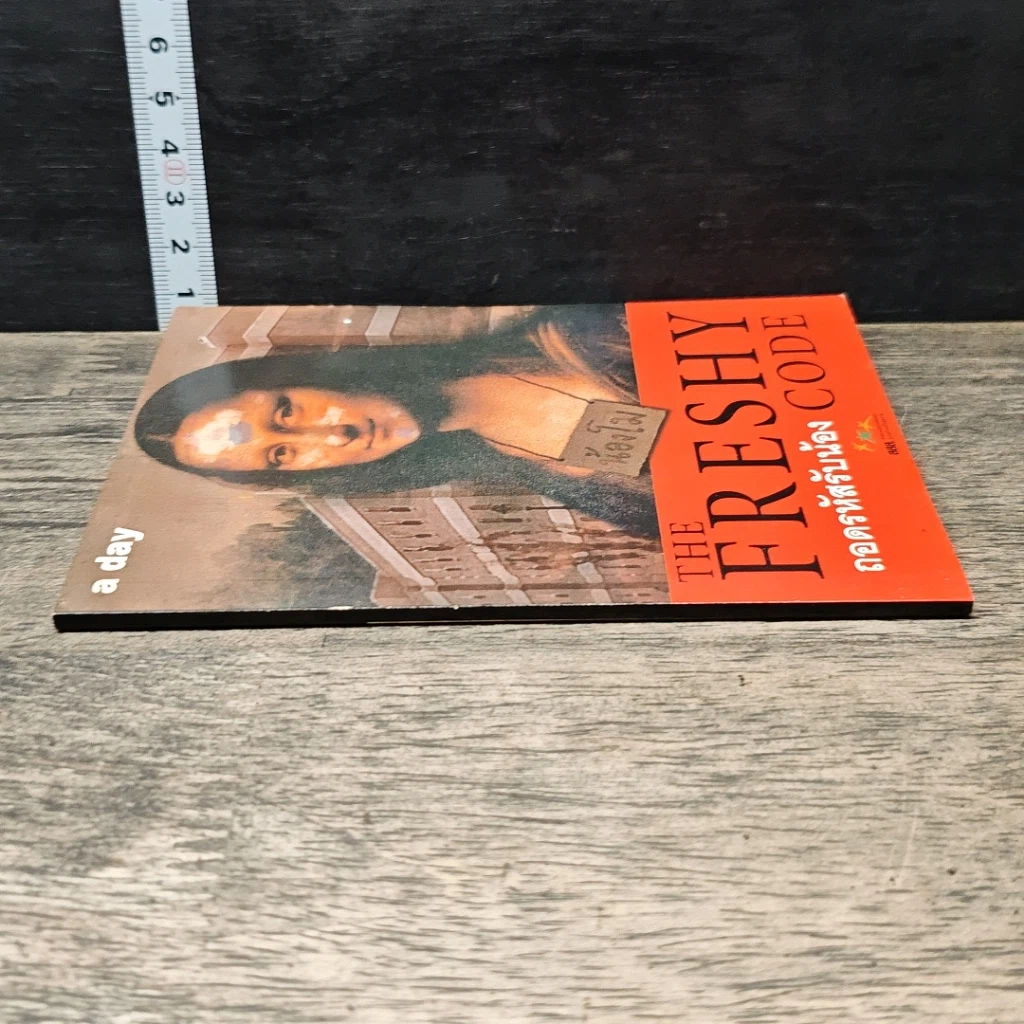 หนังสือ The Freshy Code ถอดรหัสรับน้อง รูปที่ 2