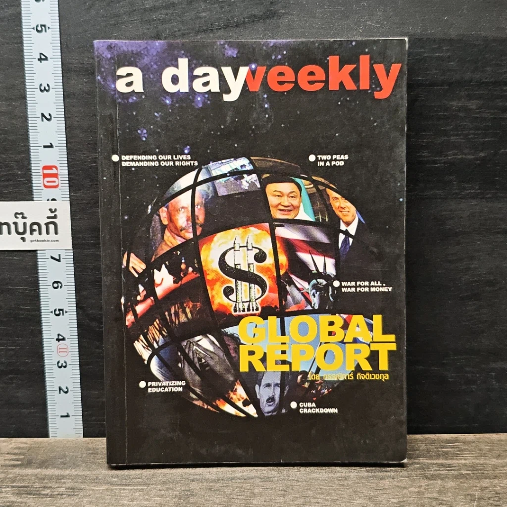 หนังสือ a dayweekly Global Report รูปที่ 1