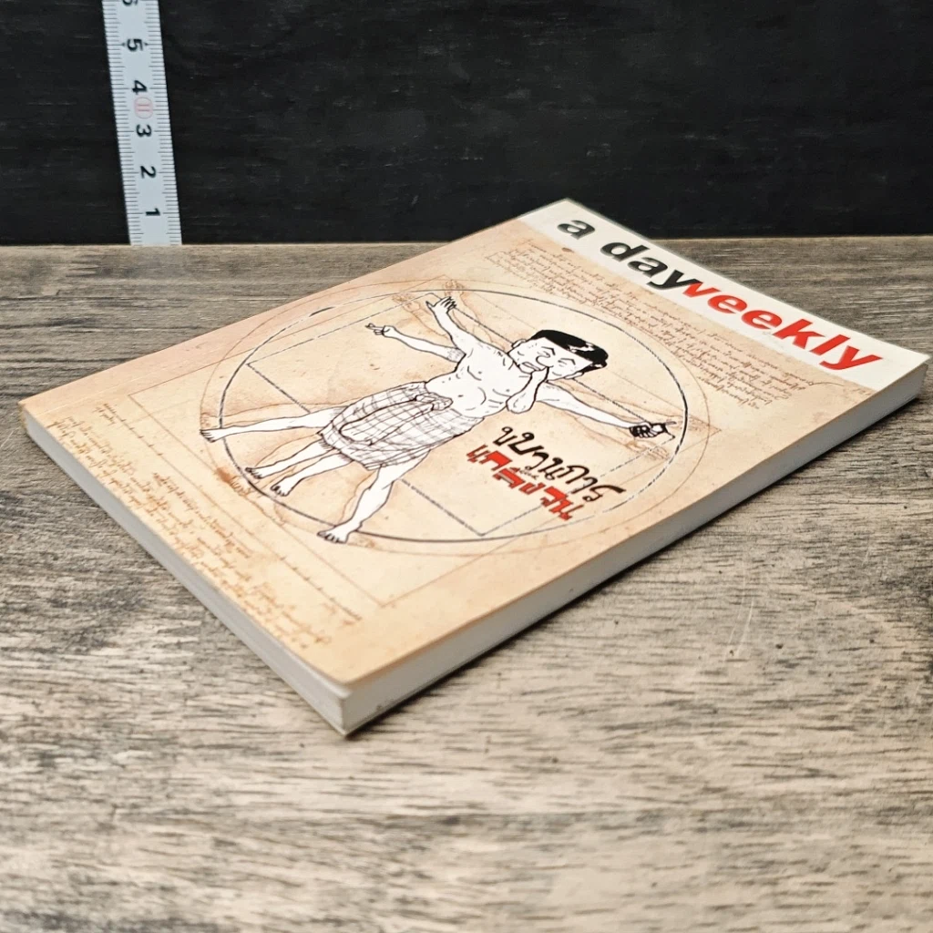 หนังสือ a day weekly ขบวนการแกล้งจน รูปที่ 3