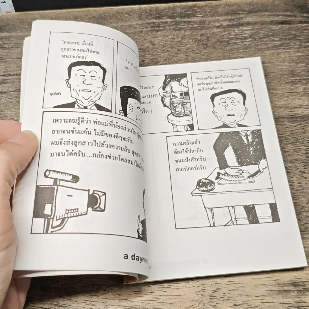หนังสือ a day weekly ขบวนการแกล้งจน รูปที่ 7
