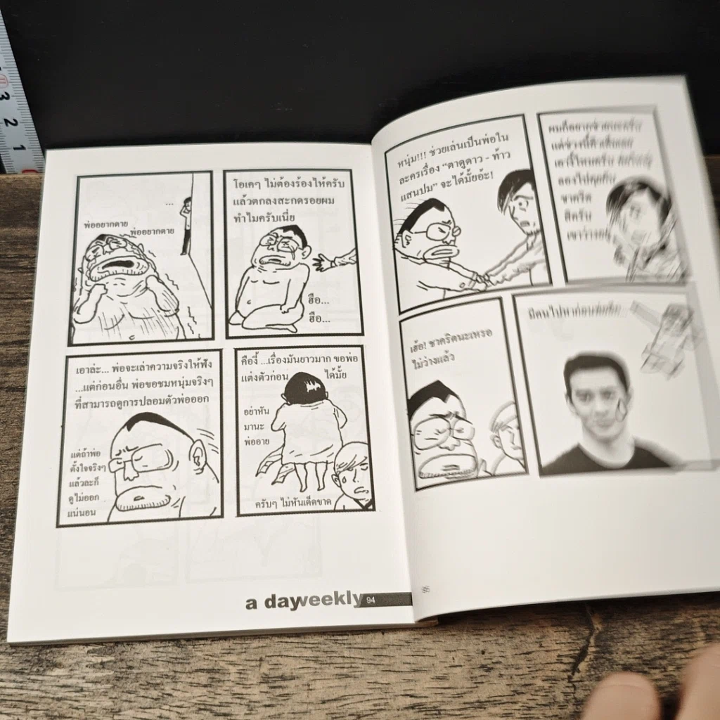 หนังสือ a day weekly ขบวนการแกล้งจน รูปที่ 8