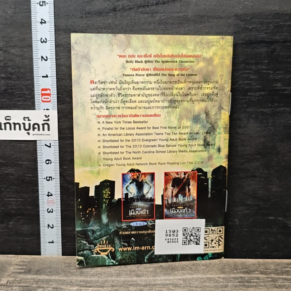 หนังสือ นครรัตติกาล เล่ม 1 เมืองกระดูก รูปที่ 5