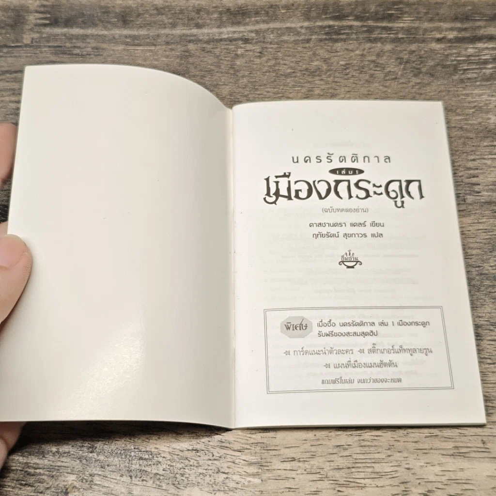 หนังสือ นครรัตติกาล เล่ม 1 เมืองกระดูก รูปที่ 6