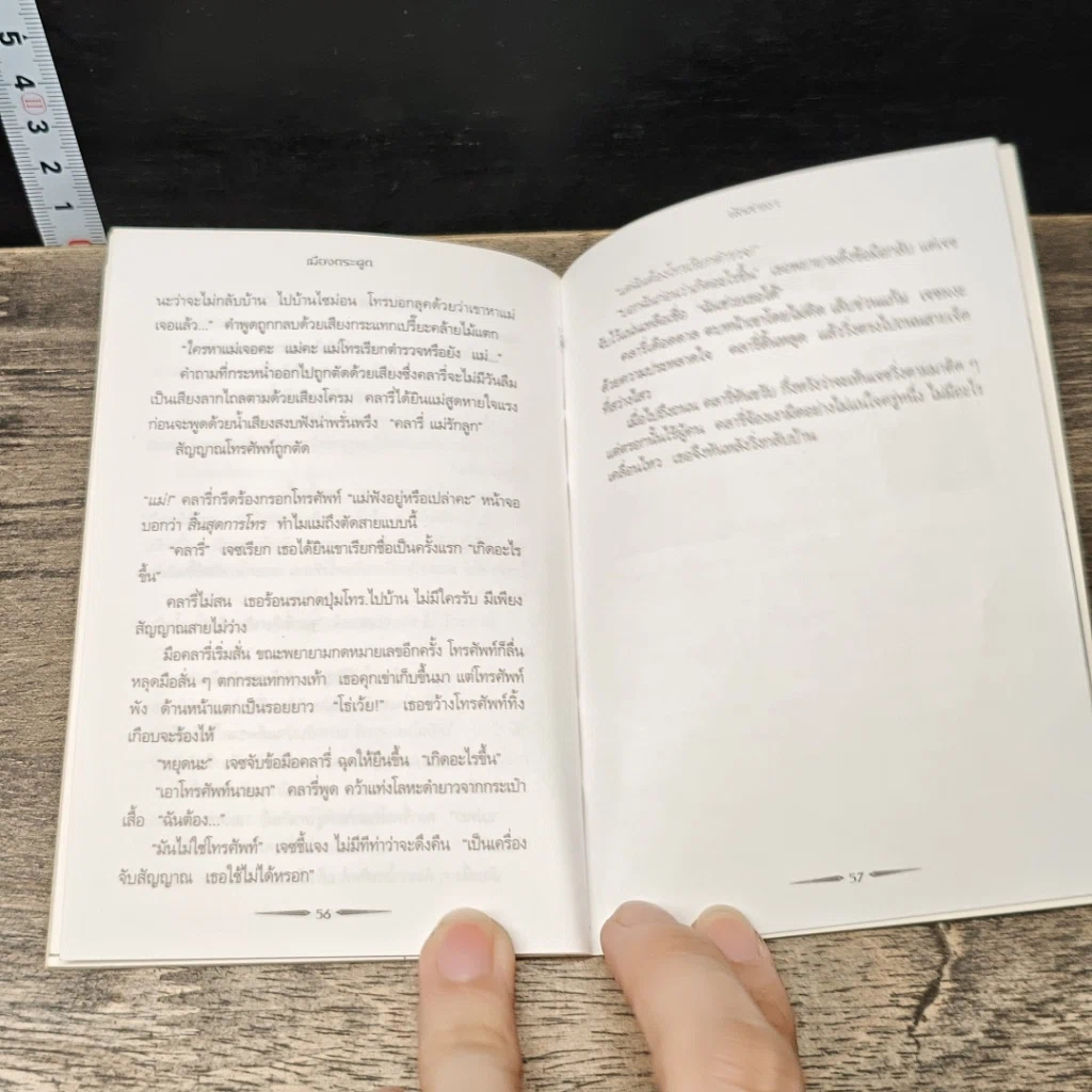 หนังสือ นครรัตติกาล เล่ม 1 เมืองกระดูก รูปที่ 9