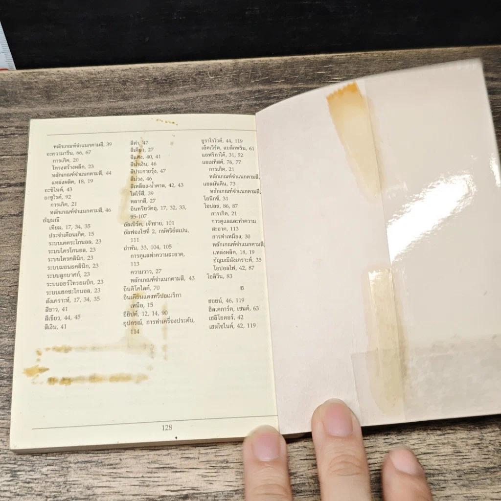 หนังสือ ชุด แหล่งความรู้คู่กาย อัญมณี รูปที่ 9