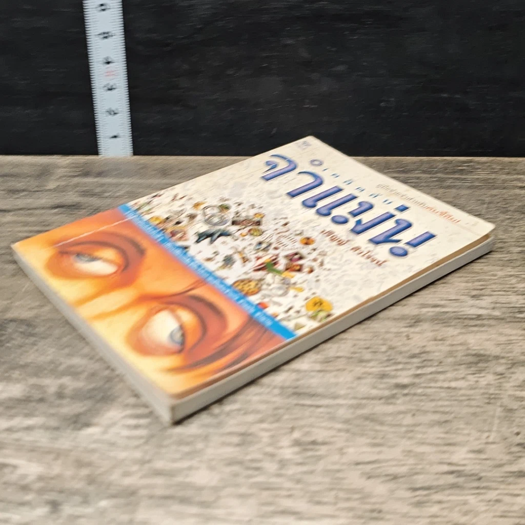 หนังสือ เคล็ดลับจำแม่น รูปที่ 3