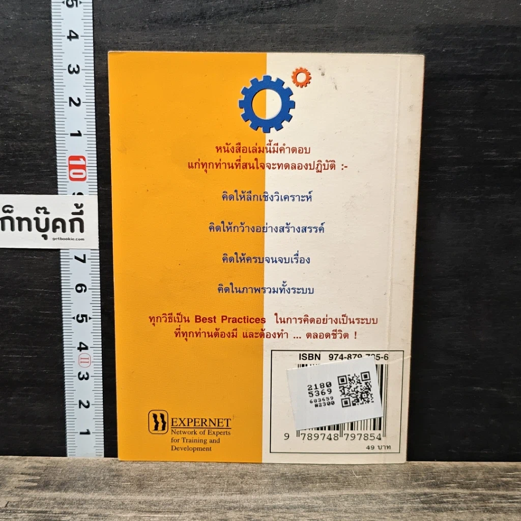 หนังสือ วิธีคิดอย่างเป็นระบบ Systematic Thinking รูปที่ 5