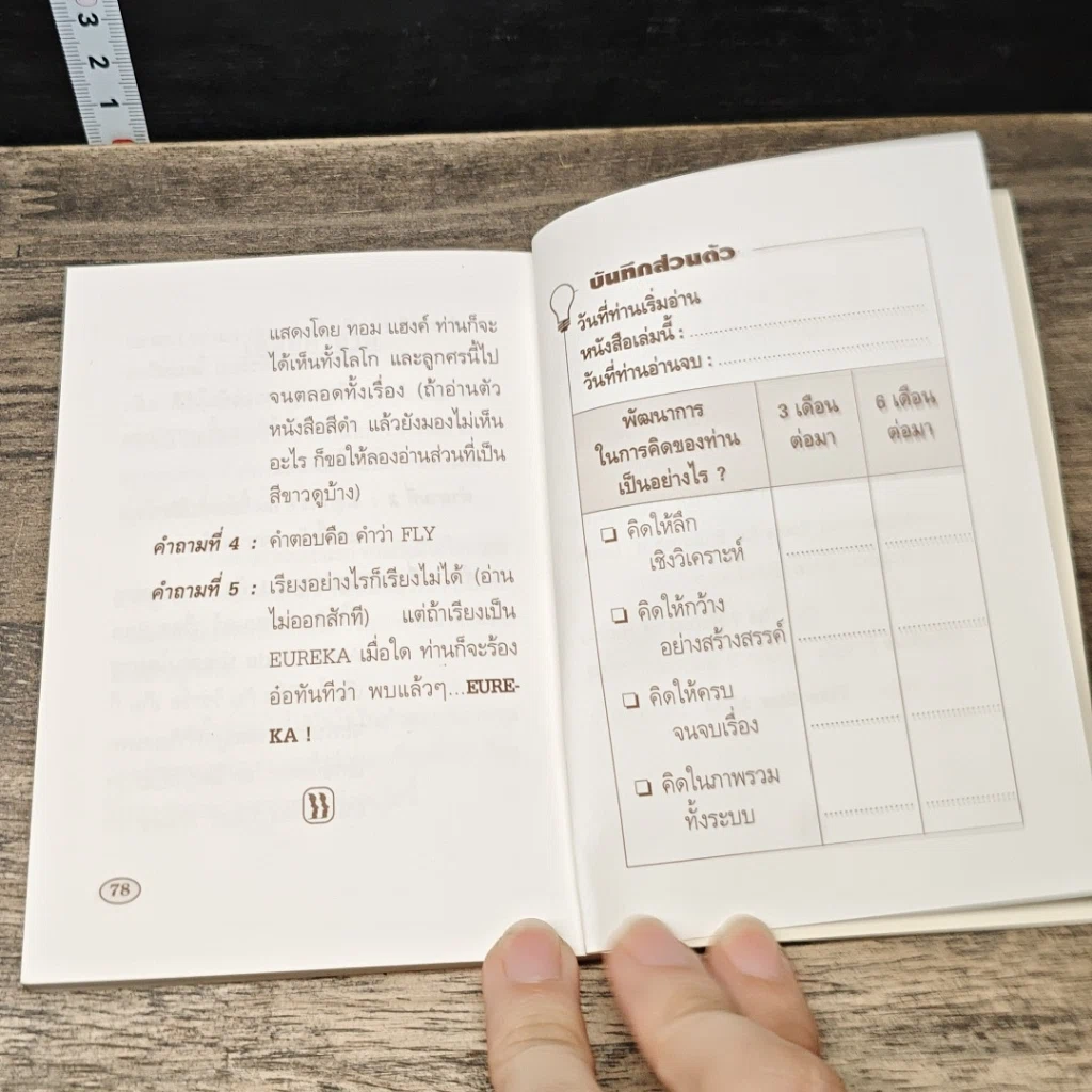 หนังสือ วิธีคิดอย่างเป็นระบบ Systematic Thinking รูปที่ 9