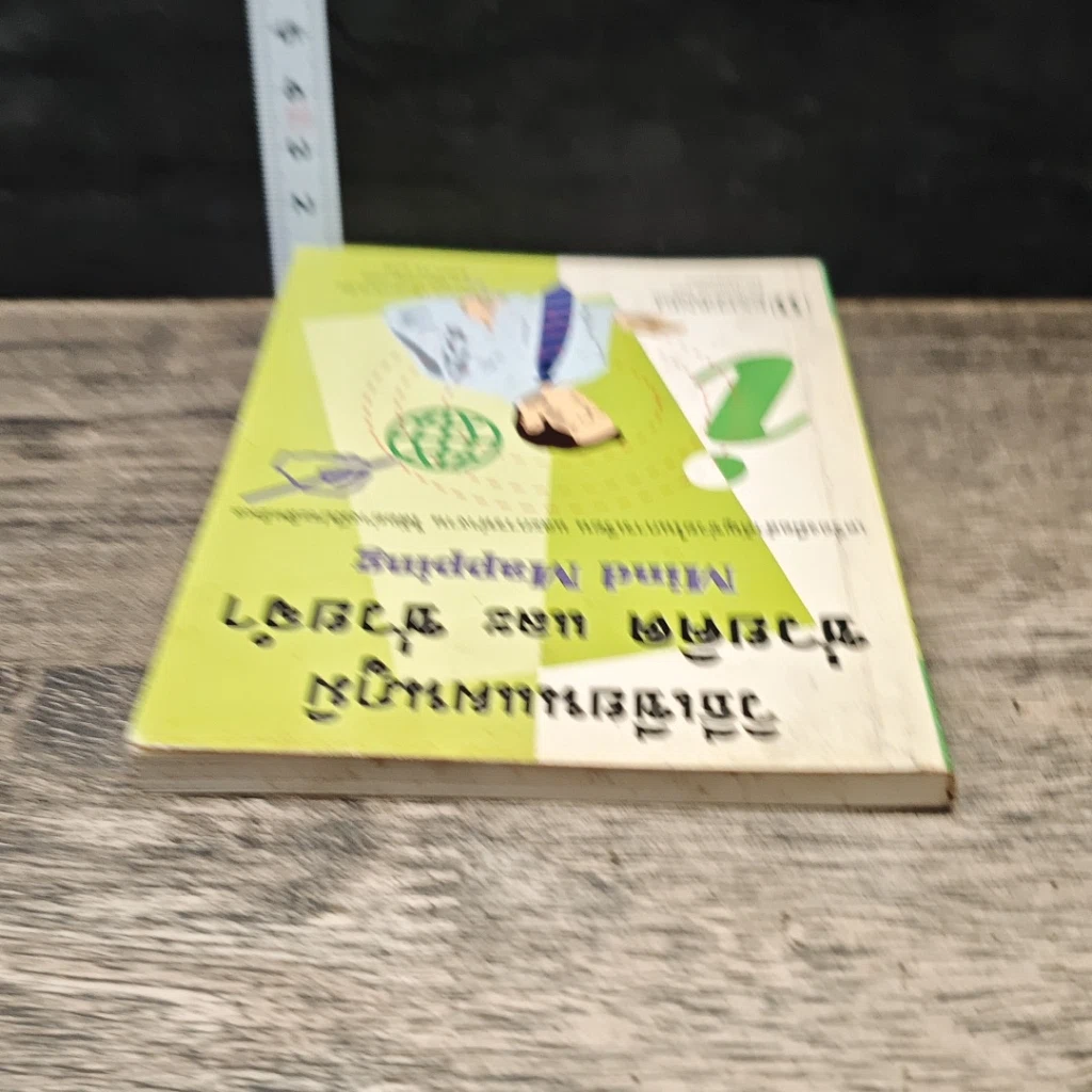 หนังสือ วิธีเขียนแผนภูมิช่วยคิด และ ช่วยจำ Mind Mapping รูปที่ 4