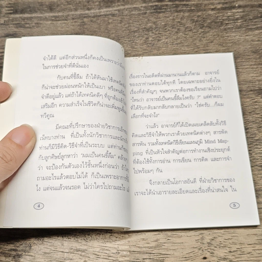 หนังสือ วิธีเขียนแผนภูมิช่วยคิด และ ช่วยจำ Mind Mapping รูปที่ 7