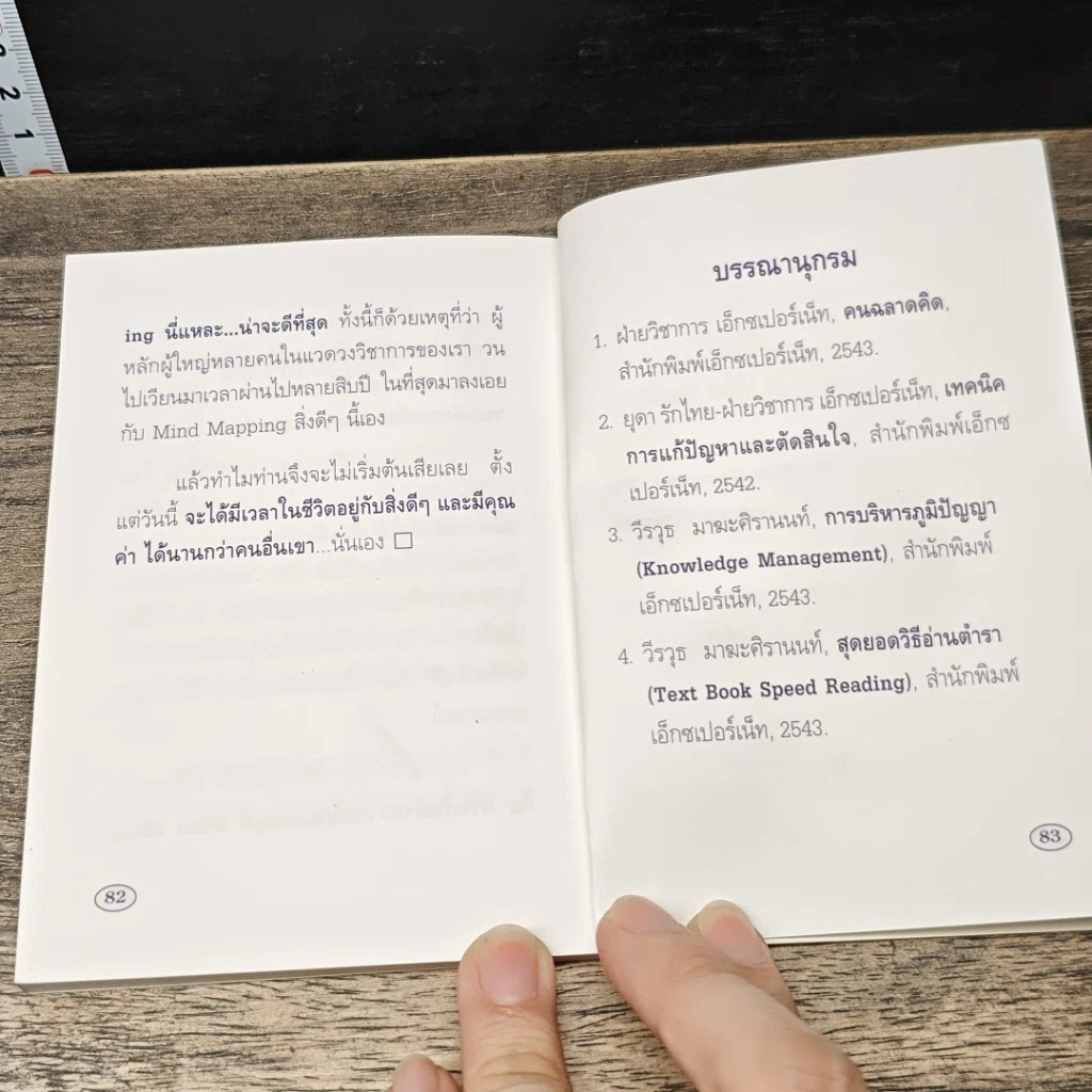หนังสือ วิธีเขียนแผนภูมิช่วยคิด และ ช่วยจำ Mind Mapping รูปที่ 8