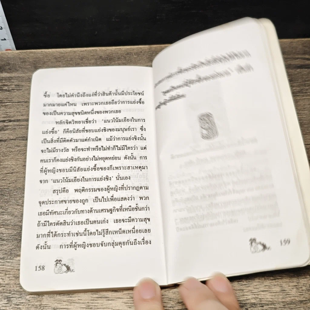 หนังสือ เงิน...ของกู อ่านเพื่อกู้เศรษฐกิจของคุณ รูปที่ 9
