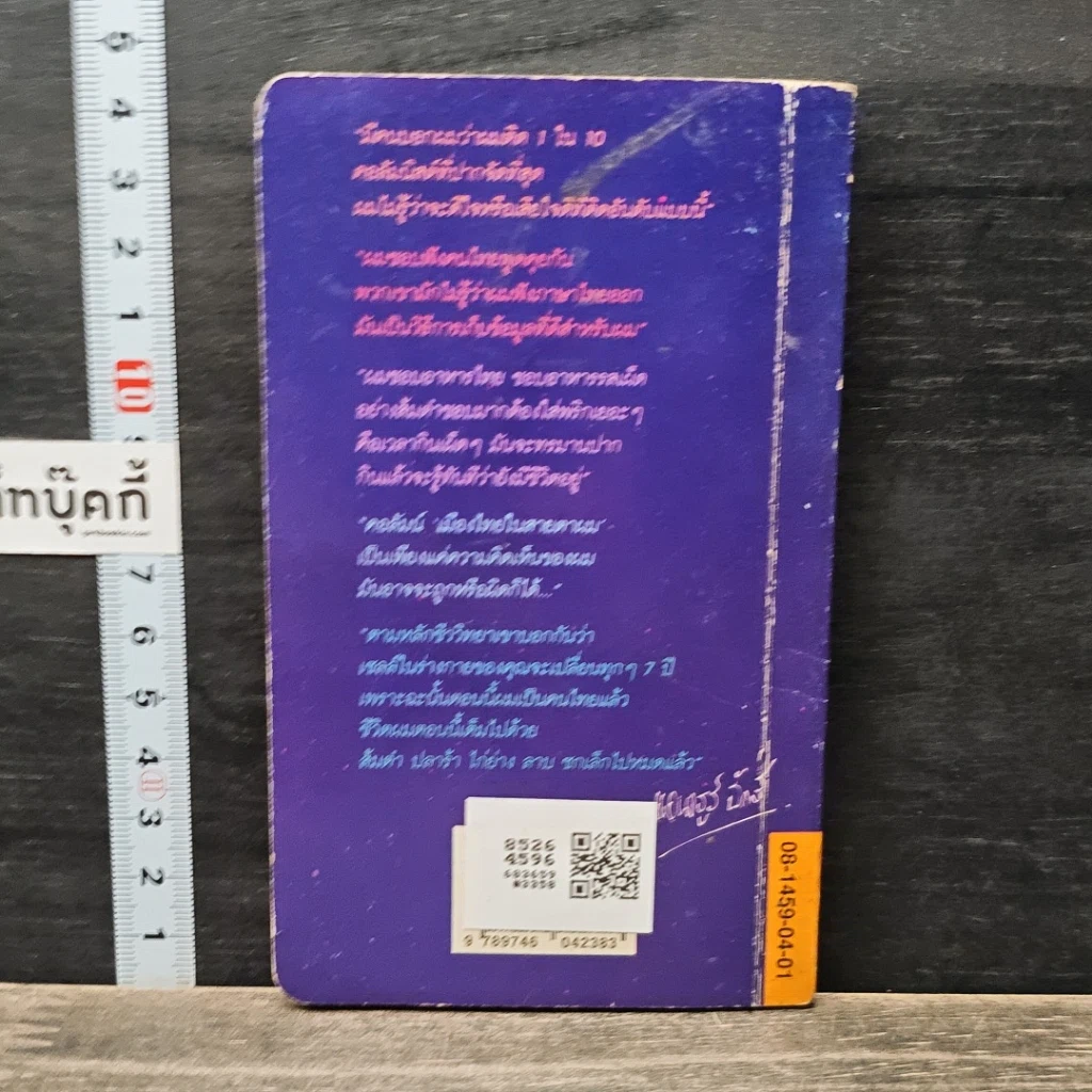 หนังสือ เมืองไทยในสายตาผม รูปที่ 5