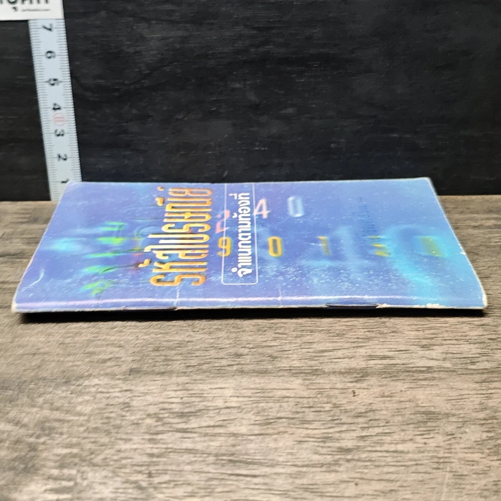 หนังสือ รหัสไปรษณีย์จำแนกตามท้องที่ รูปที่ 2