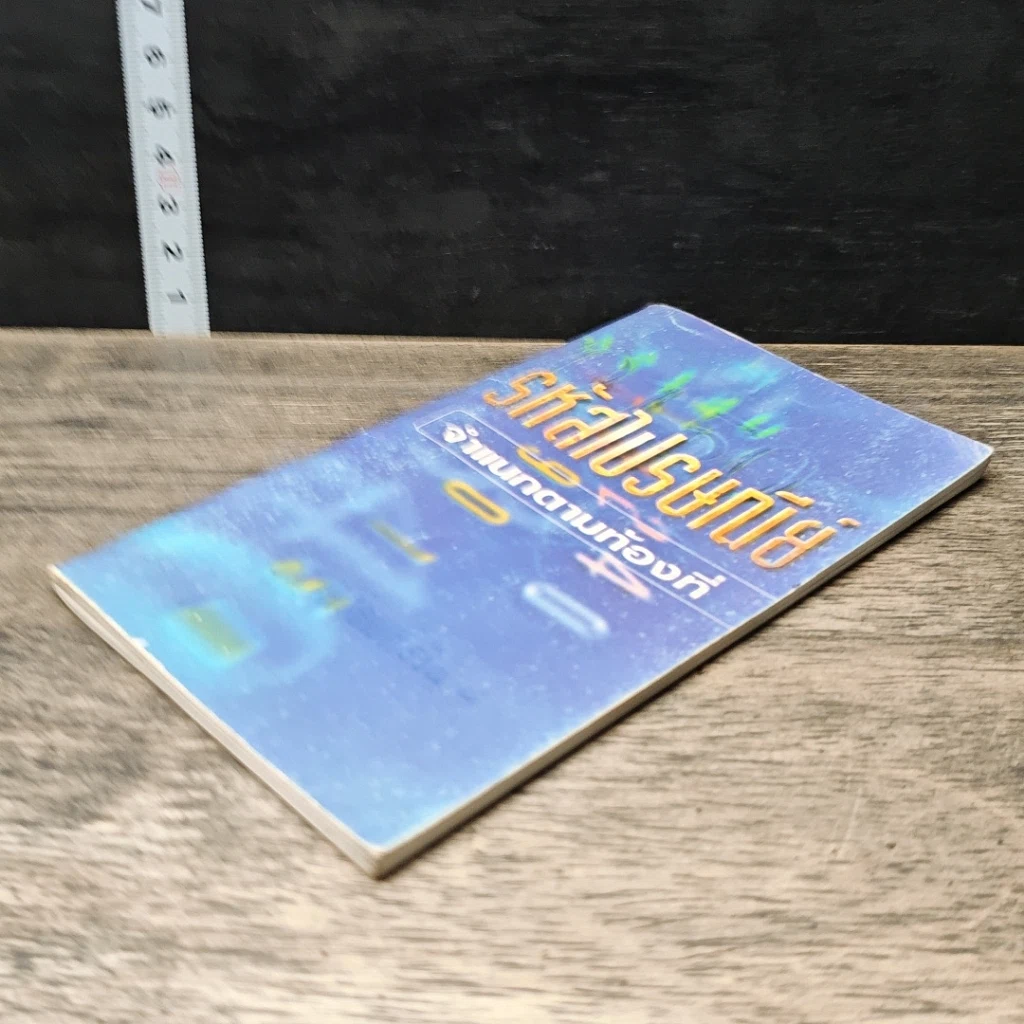หนังสือ รหัสไปรษณีย์จำแนกตามท้องที่ รูปที่ 3