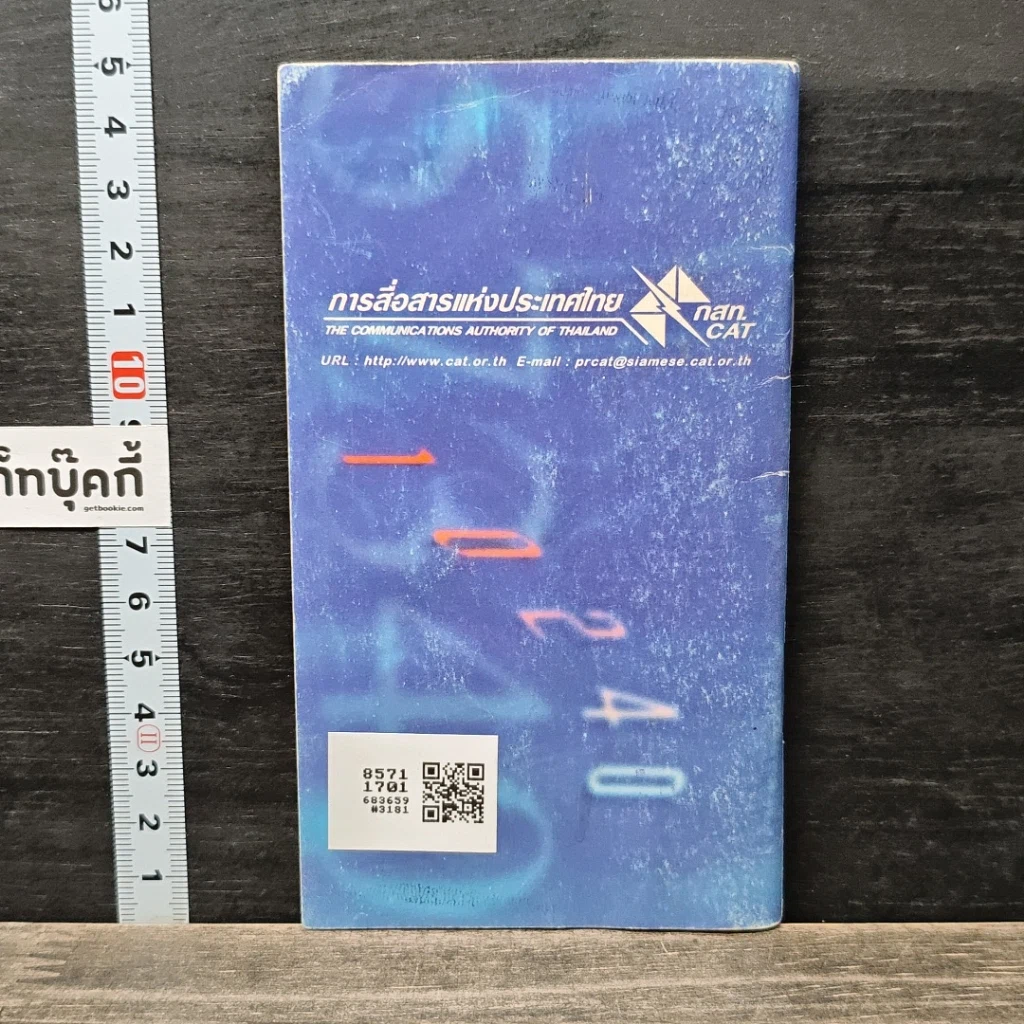 หนังสือ รหัสไปรษณีย์จำแนกตามท้องที่ รูปที่ 5