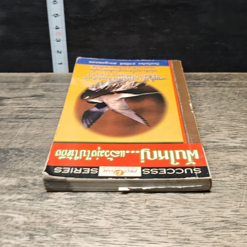 หนังสือ ฝันใหญ่...แล้วมุ่งไปให้ถึง รูปที่ 4