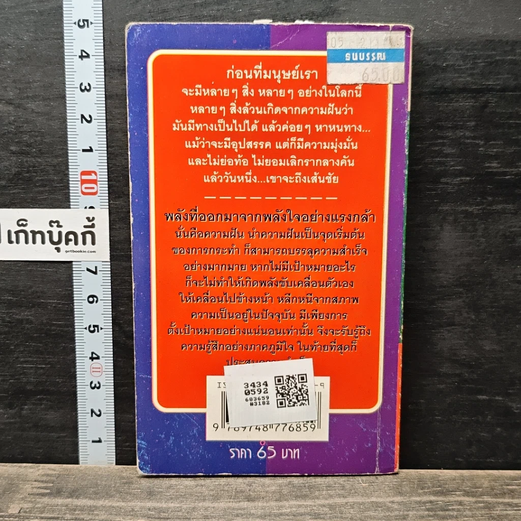 หนังสือ ฝันใหญ่...แล้วมุ่งไปให้ถึง รูปที่ 5