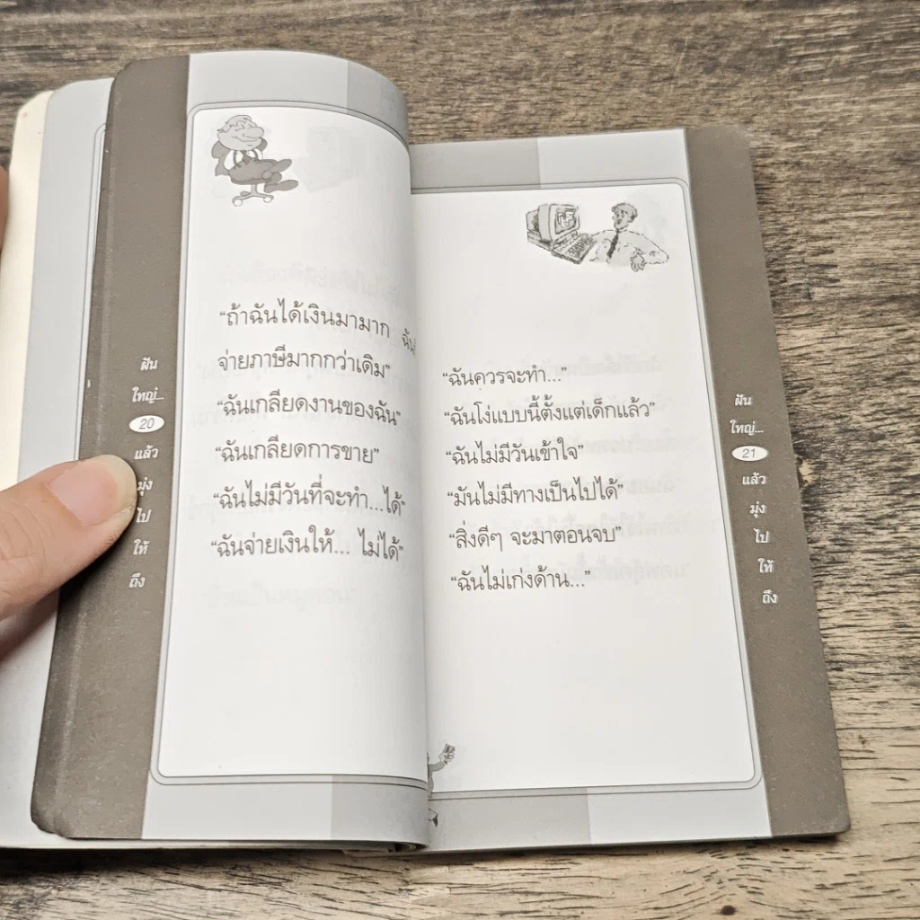 หนังสือ ฝันใหญ่...แล้วมุ่งไปให้ถึง รูปที่ 8