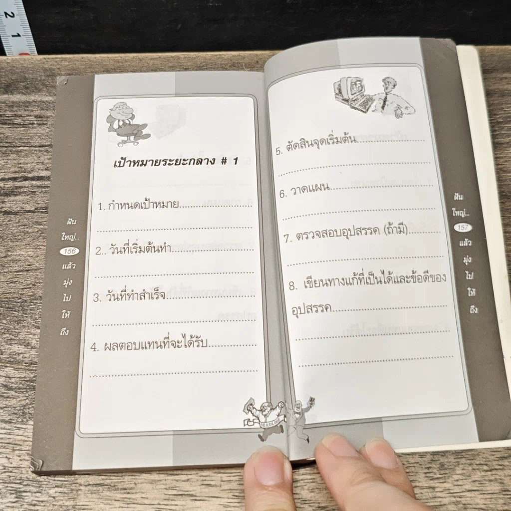 หนังสือ ฝันใหญ่...แล้วมุ่งไปให้ถึง รูปที่ 9
