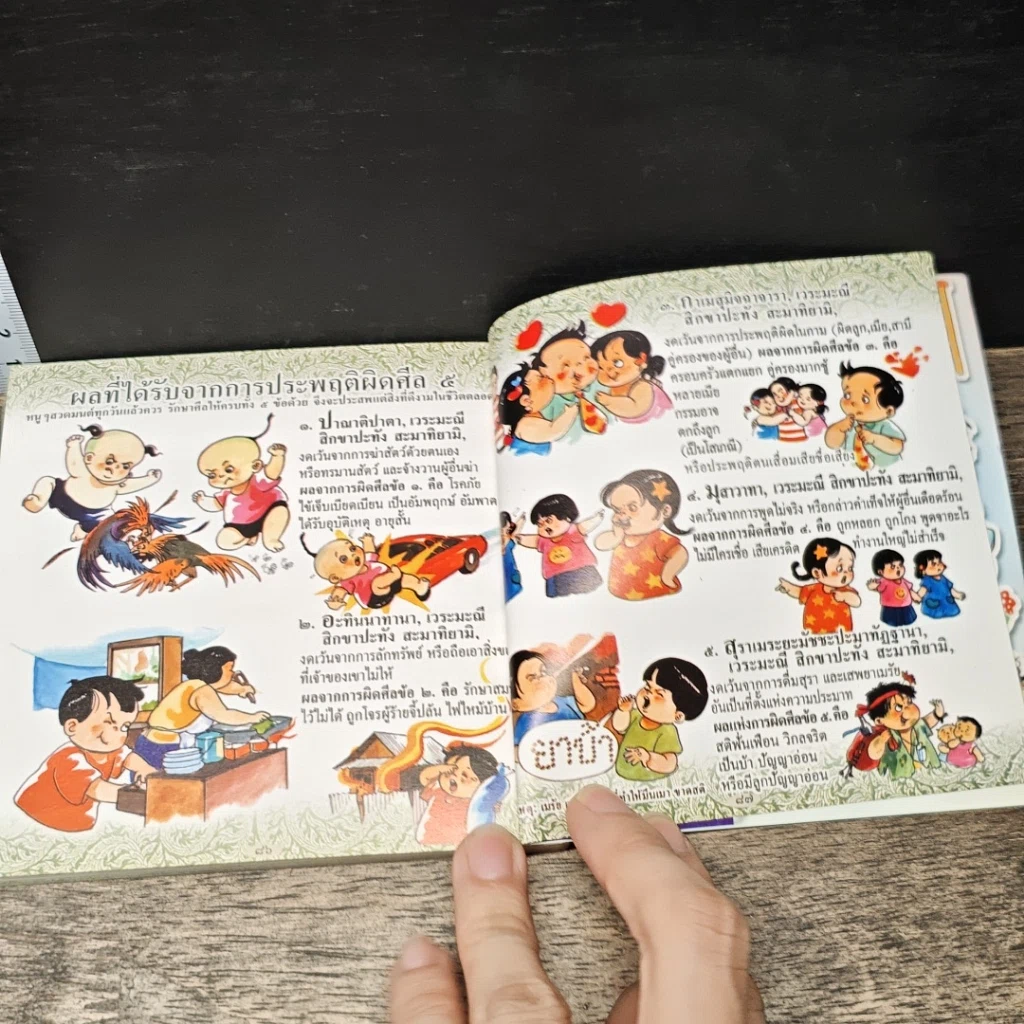 หนังสือ บทสวดมนต์ภาพการ์ตูน พาหุง มหากา พระคาถาชินบัญชร รูปที่ 8