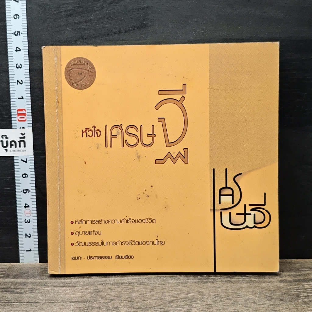 หนังสือ หัวใจเศรษฐี รูปที่ 1