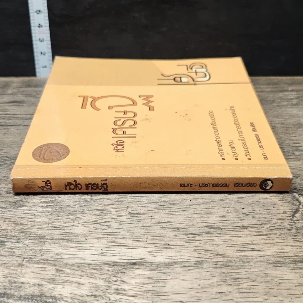 หนังสือ หัวใจเศรษฐี รูปที่ 2