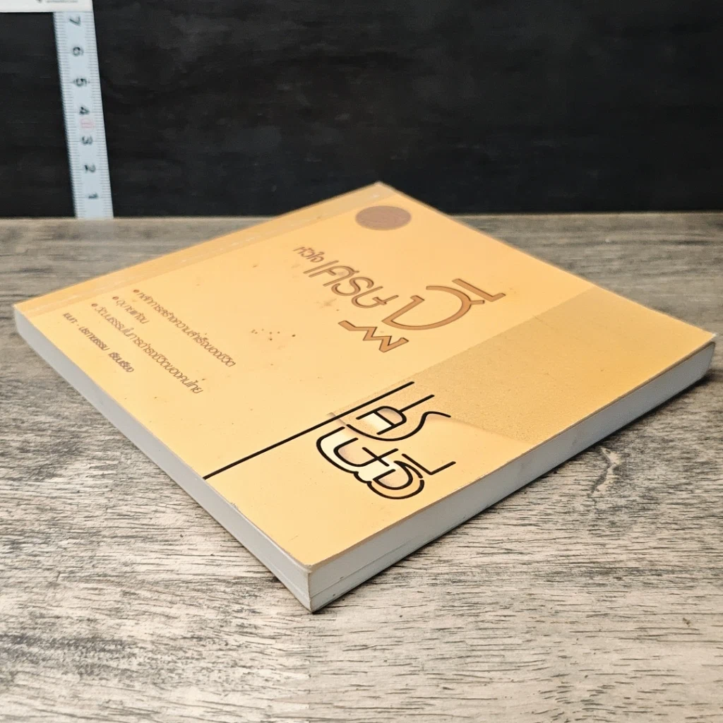 หนังสือ หัวใจเศรษฐี รูปที่ 3