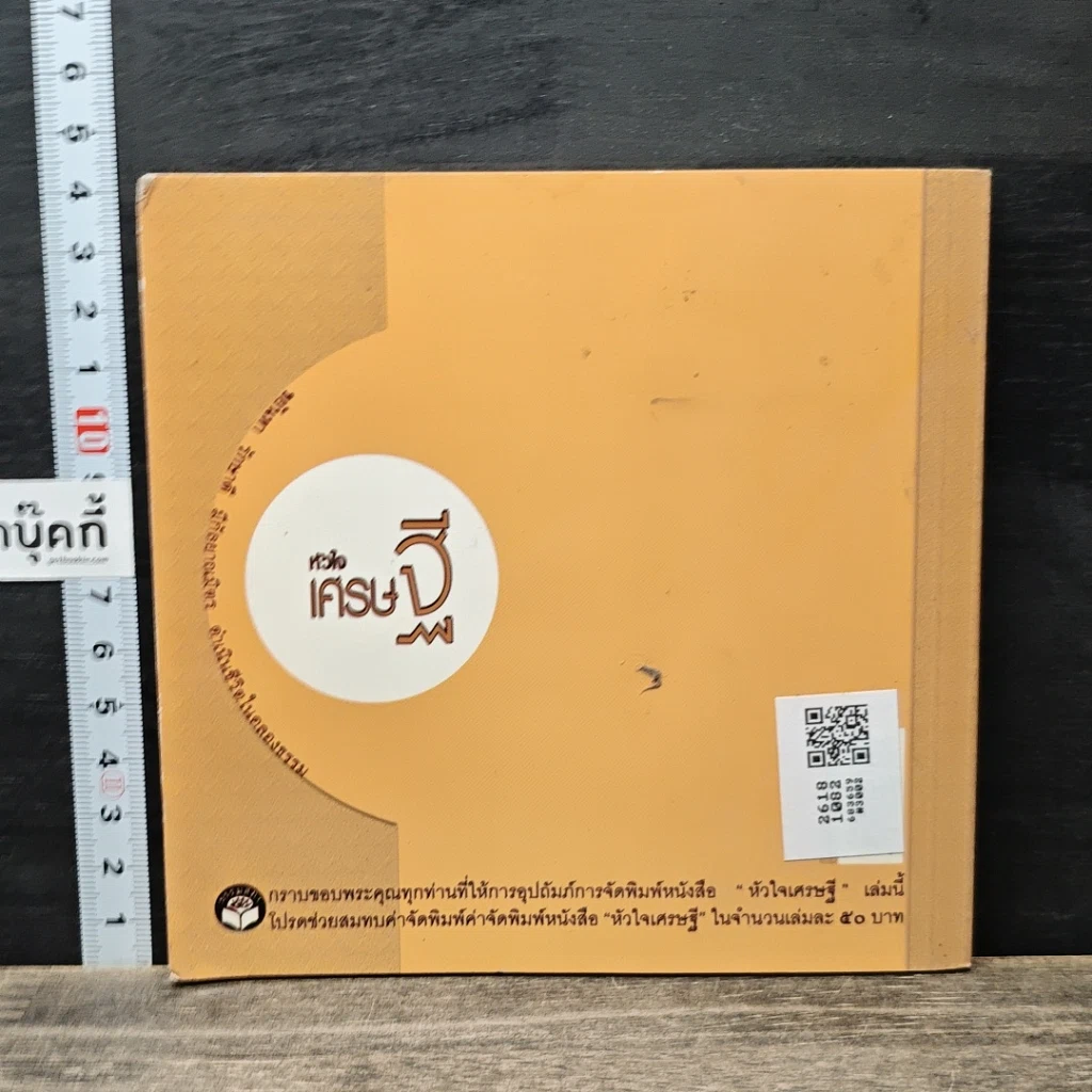 หนังสือ หัวใจเศรษฐี รูปที่ 5