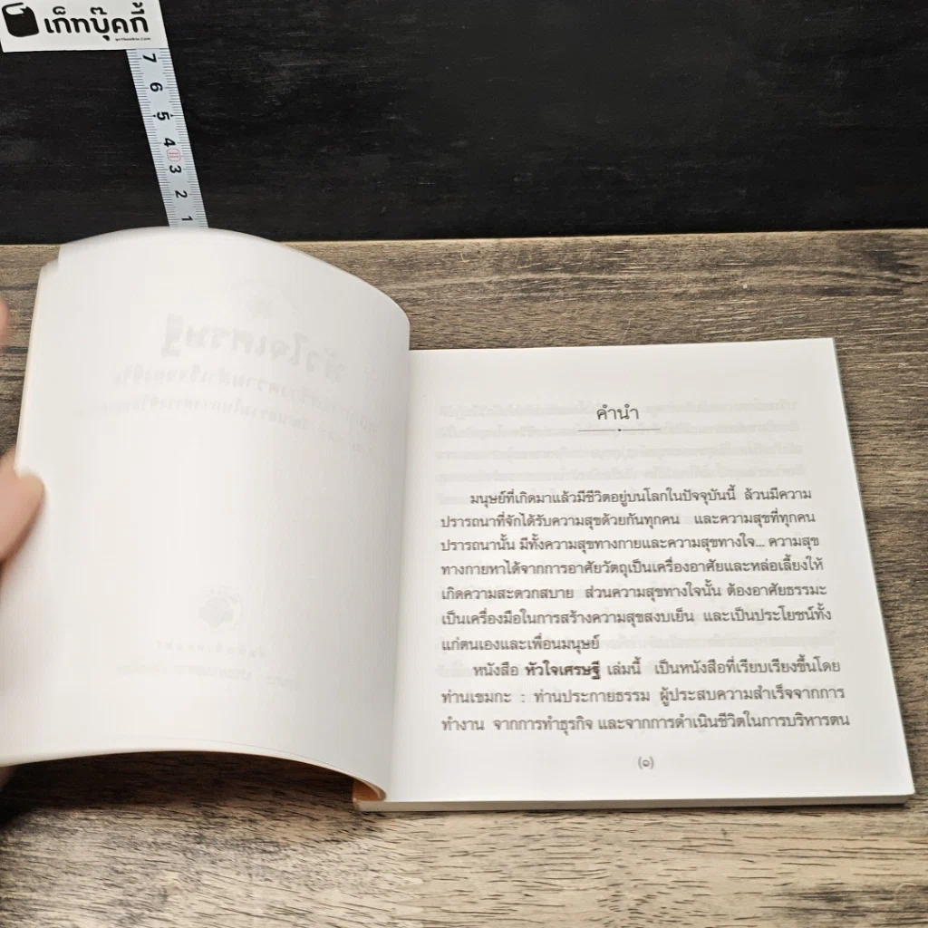 หนังสือ หัวใจเศรษฐี รูปที่ 6