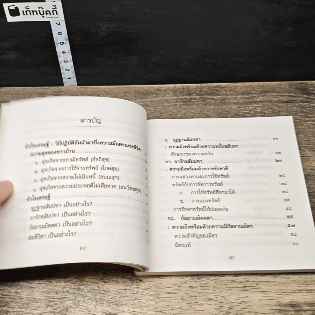 หนังสือ หัวใจเศรษฐี รูปที่ 7