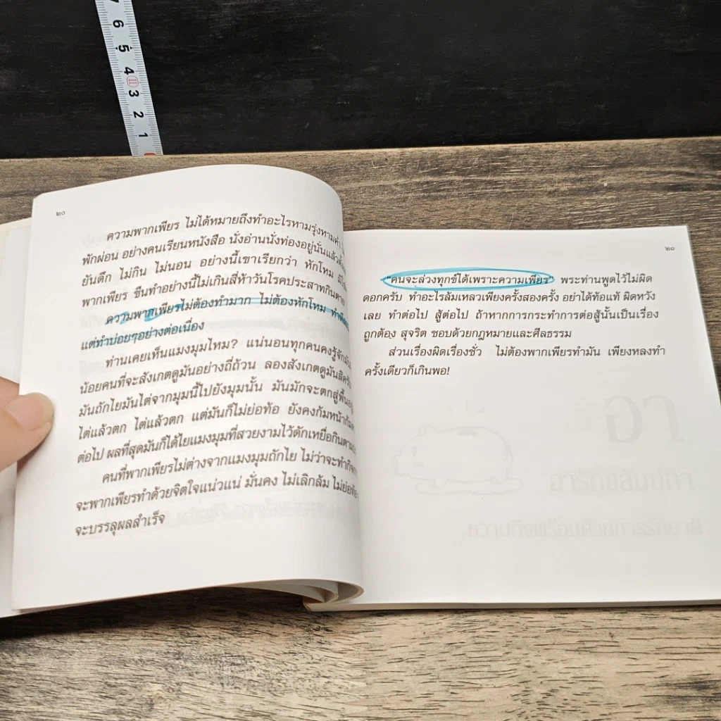 หนังสือ หัวใจเศรษฐี รูปที่ 8