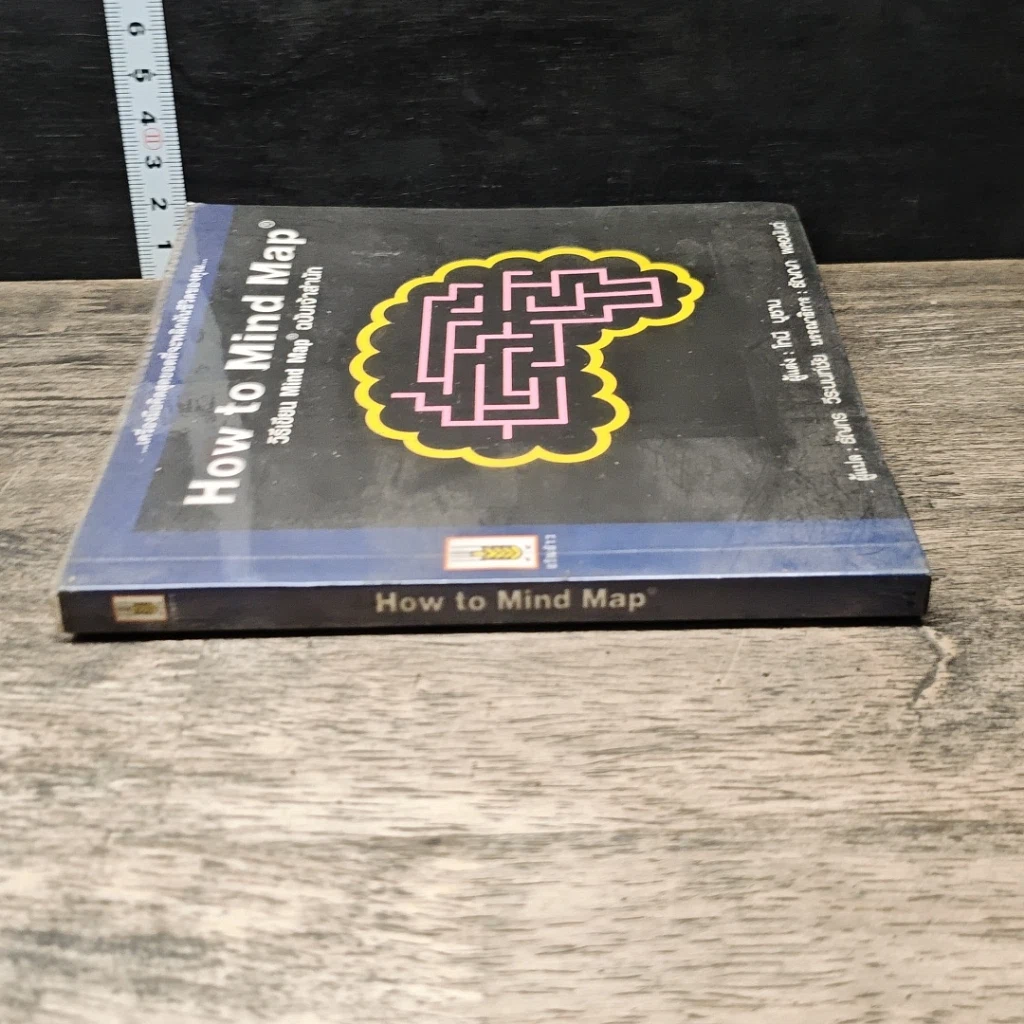 หนังสือ How to Mind Map วิธีเขียน Mind Map ฉบับเจ้าสำนัก รูปที่ 2