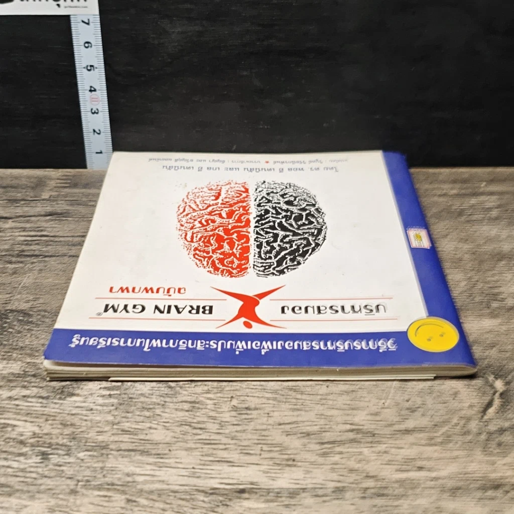 หนังสือ บริหารสมอง Brain GYM ฉบับพกพา รูปที่ 4